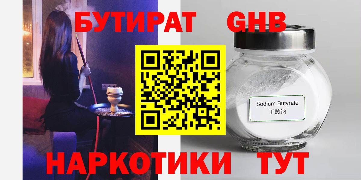 БУТИРАТ вода  Вход с VPN  Уфа 