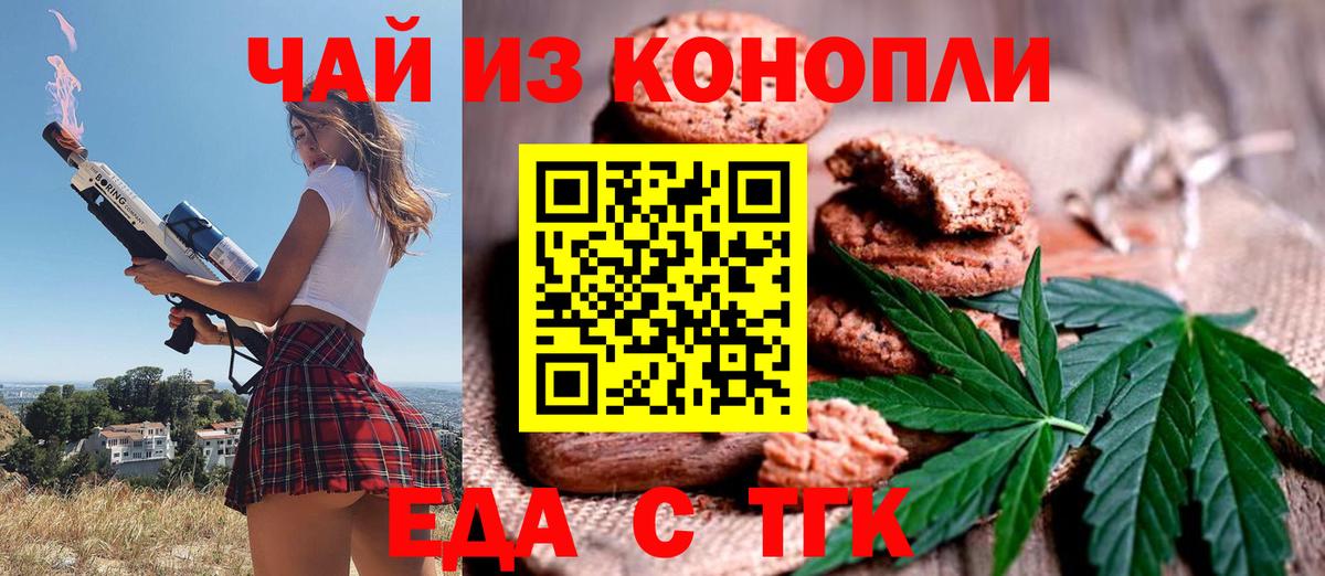 Уфа  Печенье с ТГК конопля  Вход с VPN 
