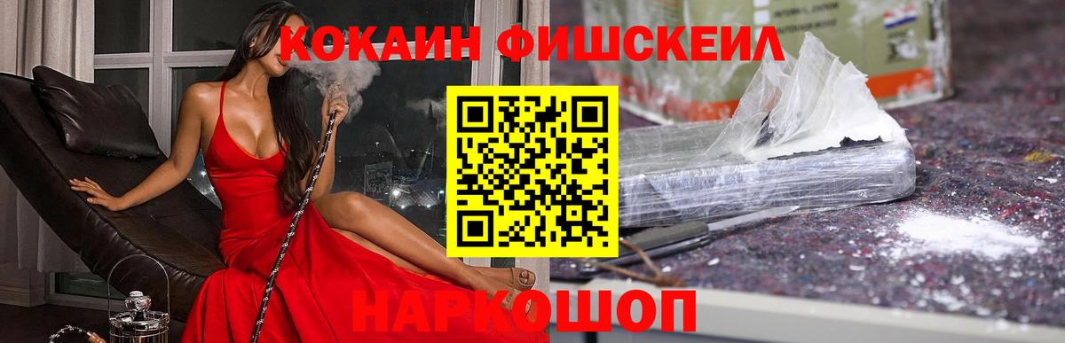 COCAIN FishScale  Вход с VPN  Уфа  КОКАИН Перу 