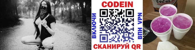 Кодеиновый сироп Lean напиток Lean (лин)  дарнет шоп  Уфа 