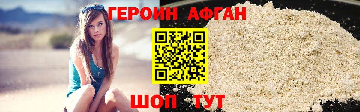 ГЕРОИН Heroin Уфа