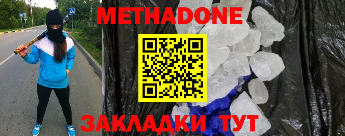 Метадон белоснежный  Вход с VPN  Уфа  МЕТАДОН methadone 