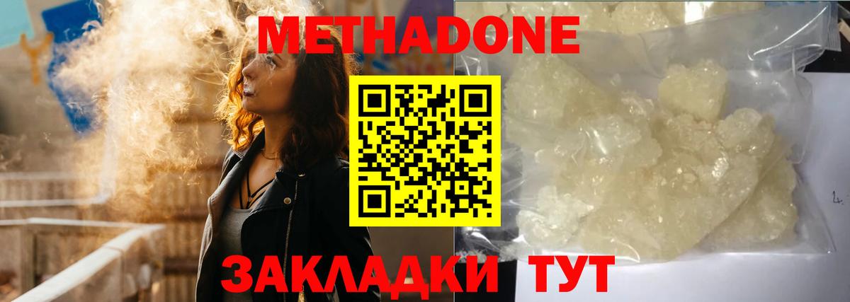 Метадон белоснежный Уфа