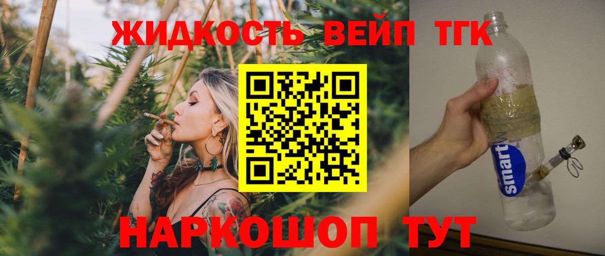 Дистиллят ТГК THC oil  купить закладку  Вход с VPN  Уфа  ТГК жижа 